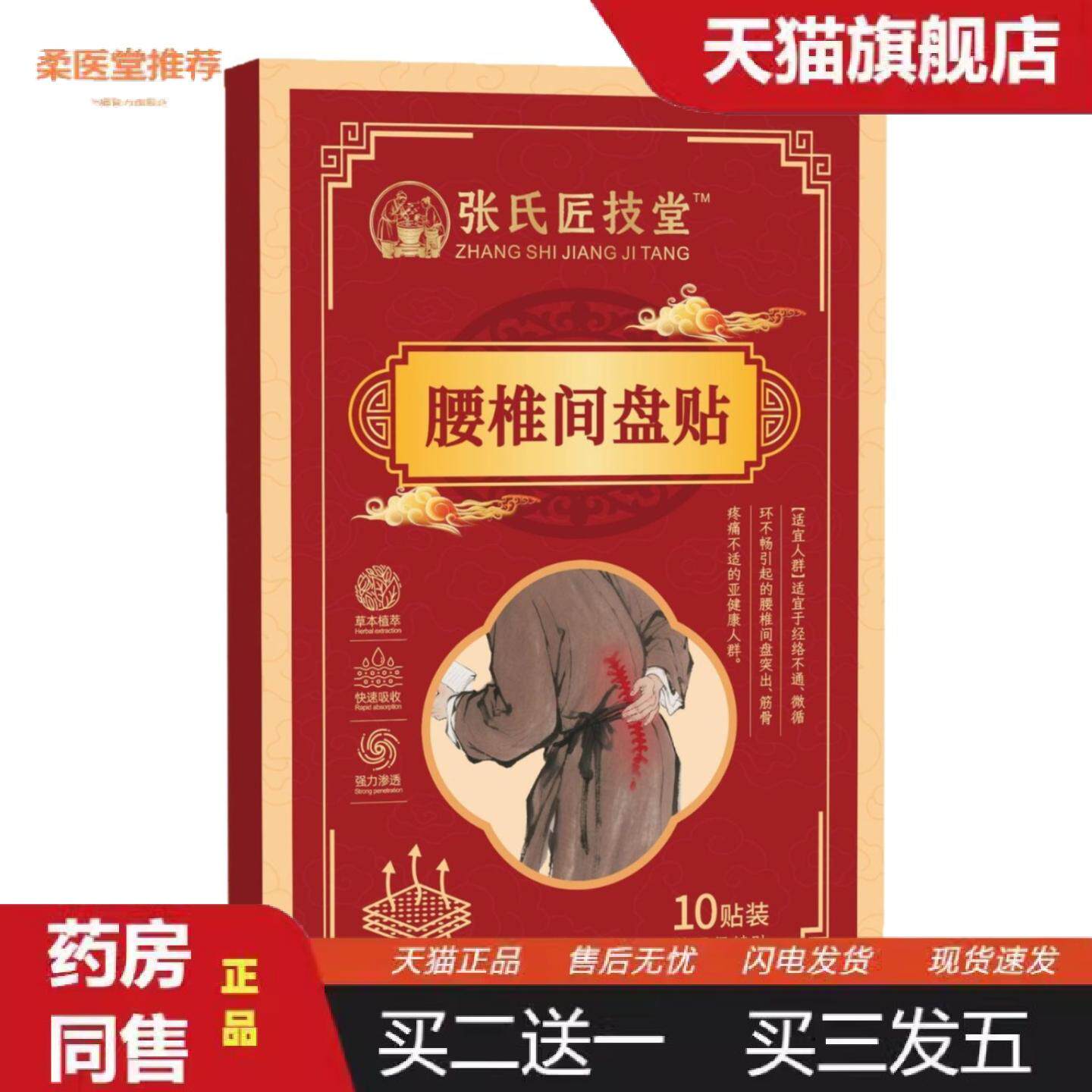 柔医堂推荐经络不通微循环不畅引起的腰椎间盘TU出筋骨疼痛关节贴