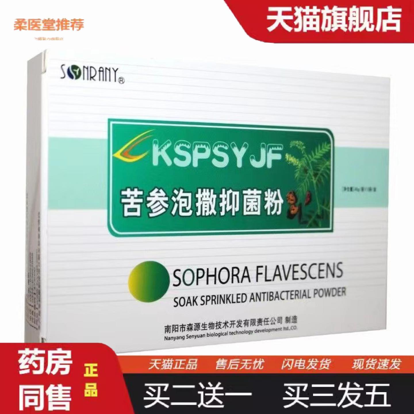 柔医堂推荐苦参泡撒粉森源苦参泡撒粉足脚粉泡脚粉洗脚粉末