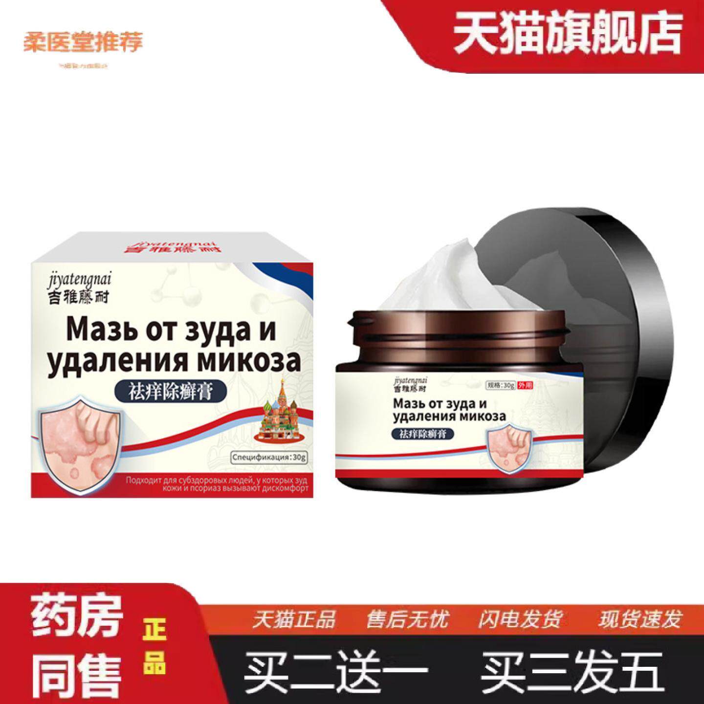 柔医堂推荐吉雅藤耐牌痒除藓保健膏红疹湿痒痒皮鳞不适膏体