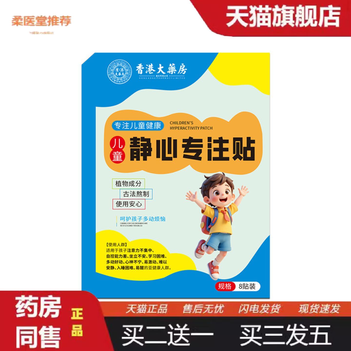 天猫正品香港大房静心专注贴小儿蜂蜜贴专用好动注意力不集中专用