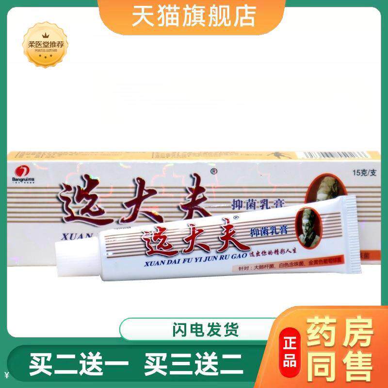 【天猫正品】选大夫乳膏软膏魏大夫江西邦瑞草本外用软膏