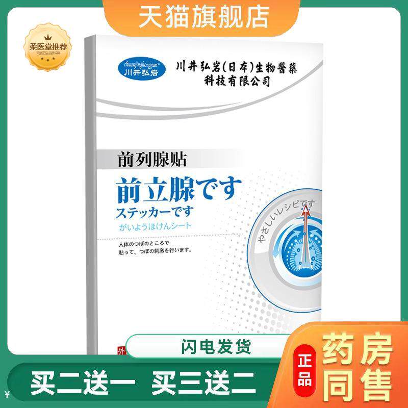 【天猫正品】前列腺贴护肾尿频尿急男性肾宝贴益肾温肾保健贴