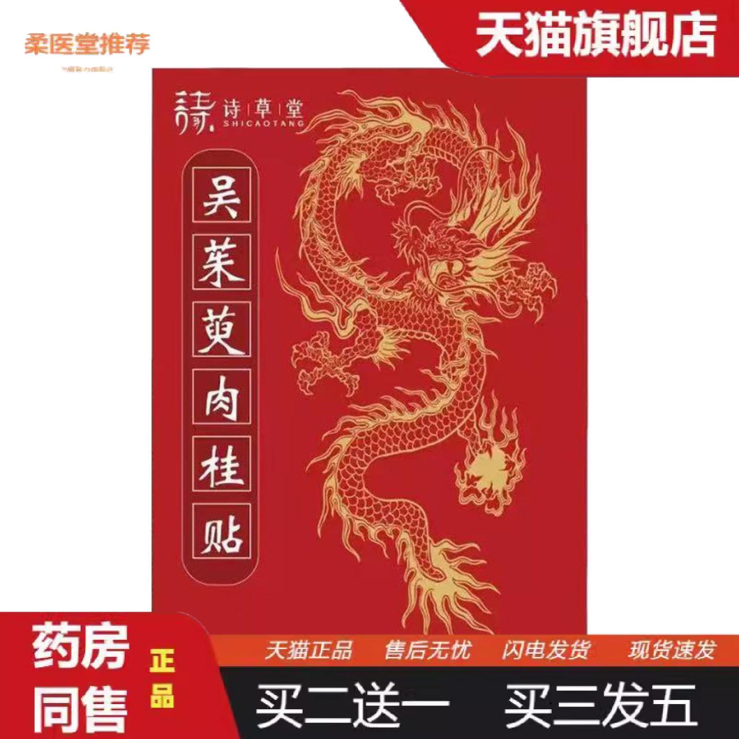 柔医堂推荐吴茱萸肉桂足贴涌泉穴足底贴草本足部护理贴艾草贴艾灸