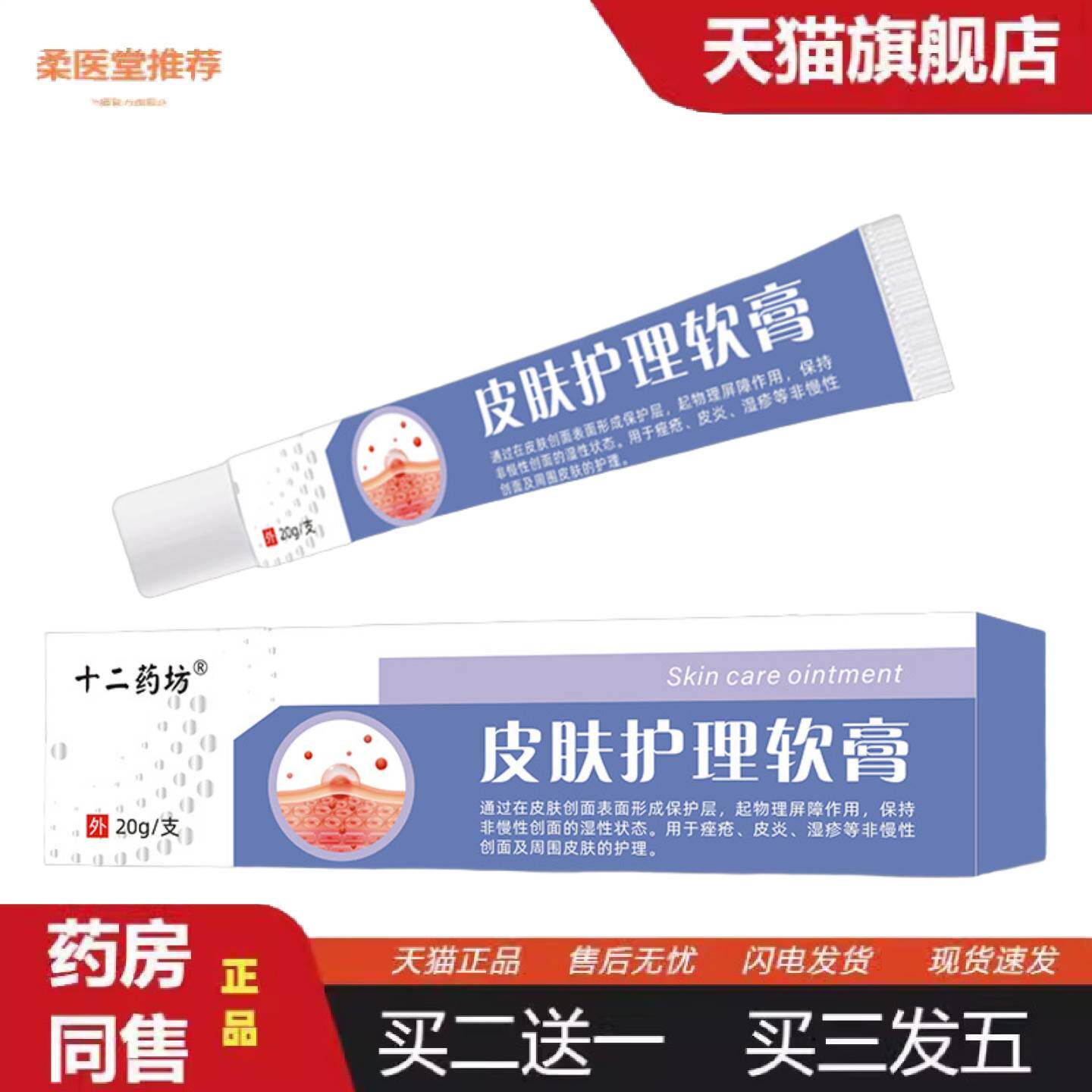 柔医堂推荐皮肤护理膏身体皮肤护理痒膏皮肤伤口护理修复膏