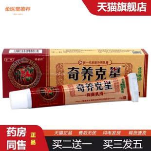 柔医堂推荐金蝉奇痒克星草本痒不适膏奇养克星乳膏15g/支