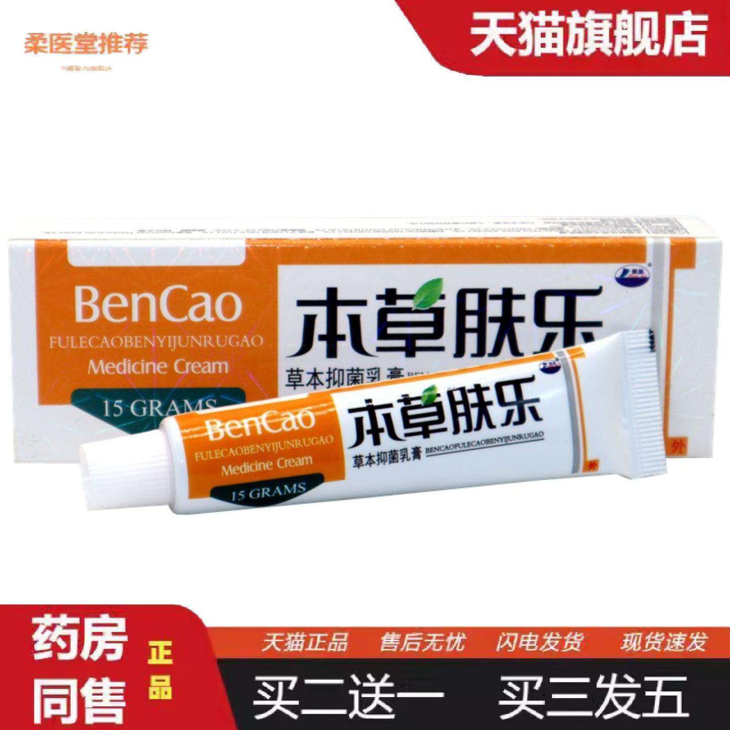 柔医堂推荐正品康海本草肤乐护理霜草本草本乳膏本草肤乐皮肤抑菌