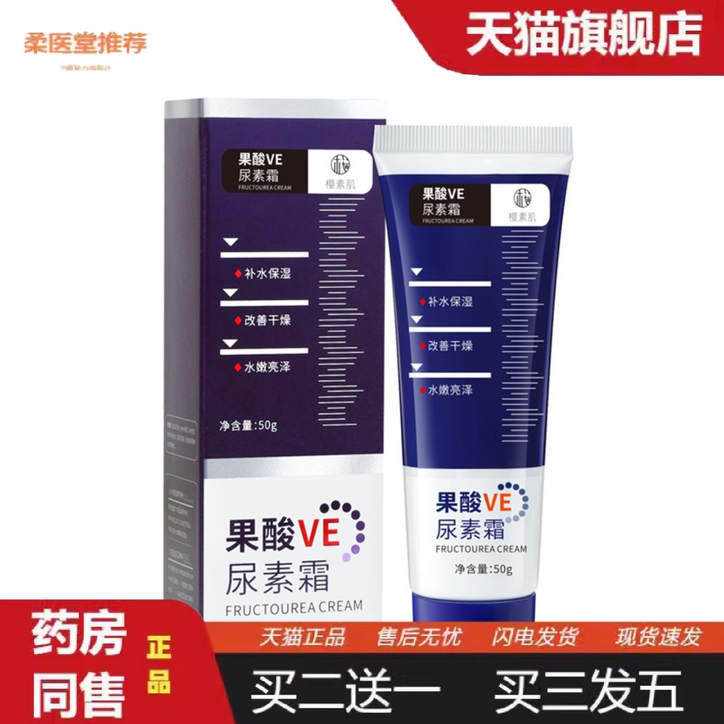 天猫正品樱素肌果酸VE尿素霜适用干燥滋润补水保湿肌肤干裂维生素