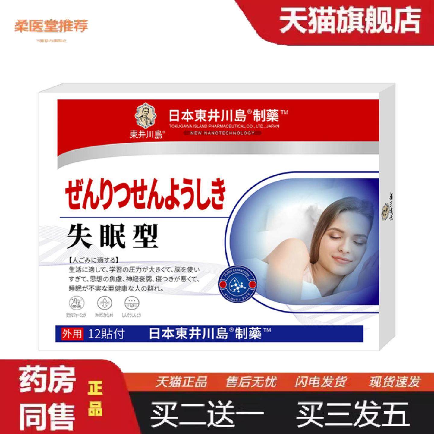 柔医堂推荐失眠贴眠乐贴严重深度失眠安神贴膏舒眠快速入睡穴位贴,保健用品,皮肤消毒护理（消）,淘宝优惠券,粉丝福利购,淘宝优惠卷