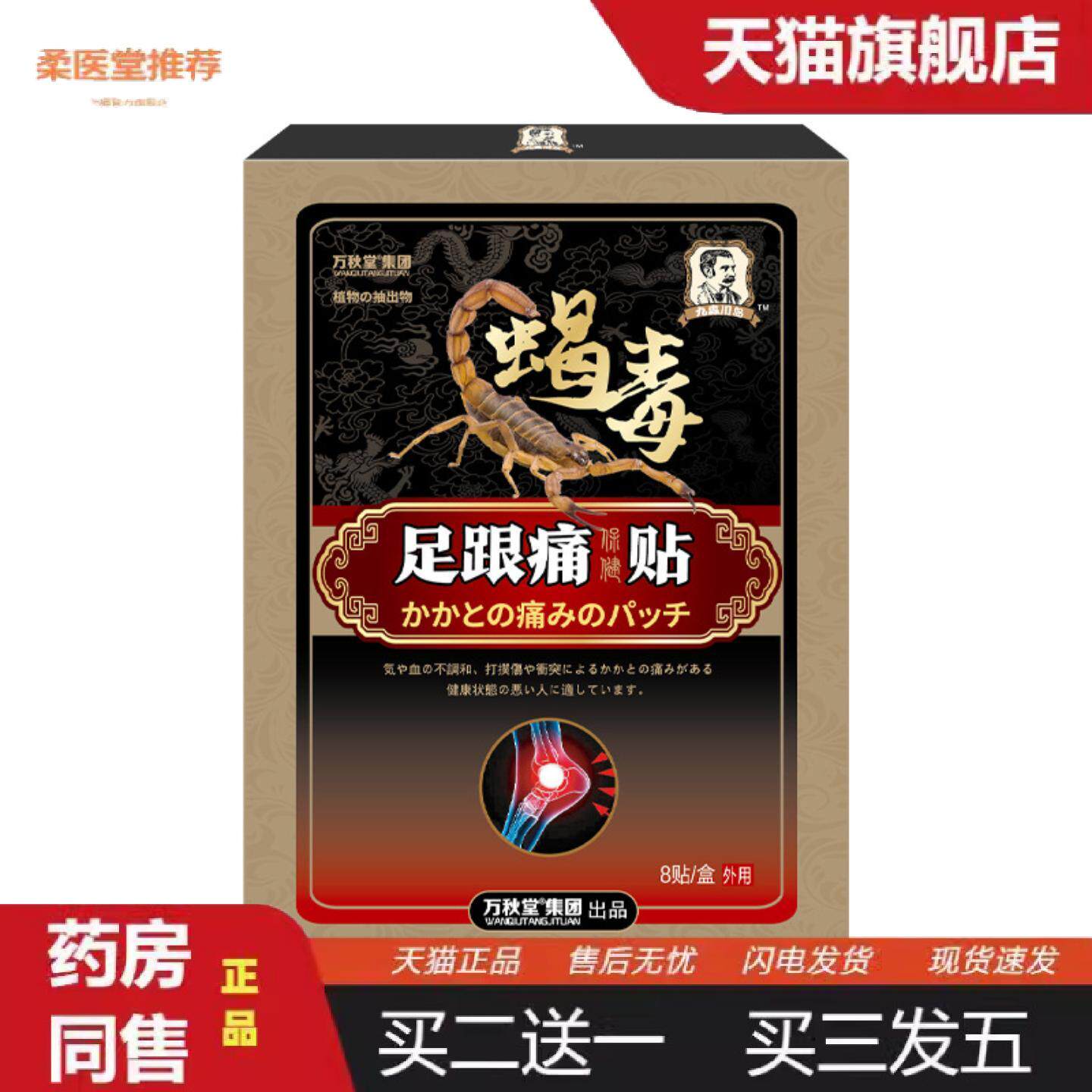 柔医堂推荐足跟痛贴脚后跟足底痛膏贴老黑膏贴肩周腱鞘颈椎膝盖腰