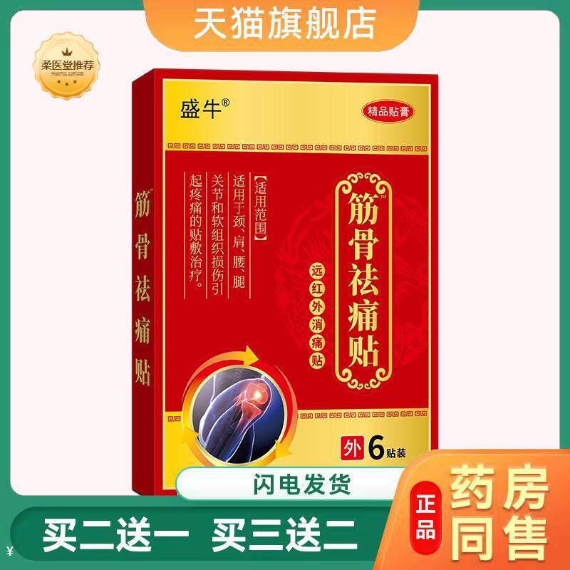 【天猫正品】精油大膏护膝膏买二送一