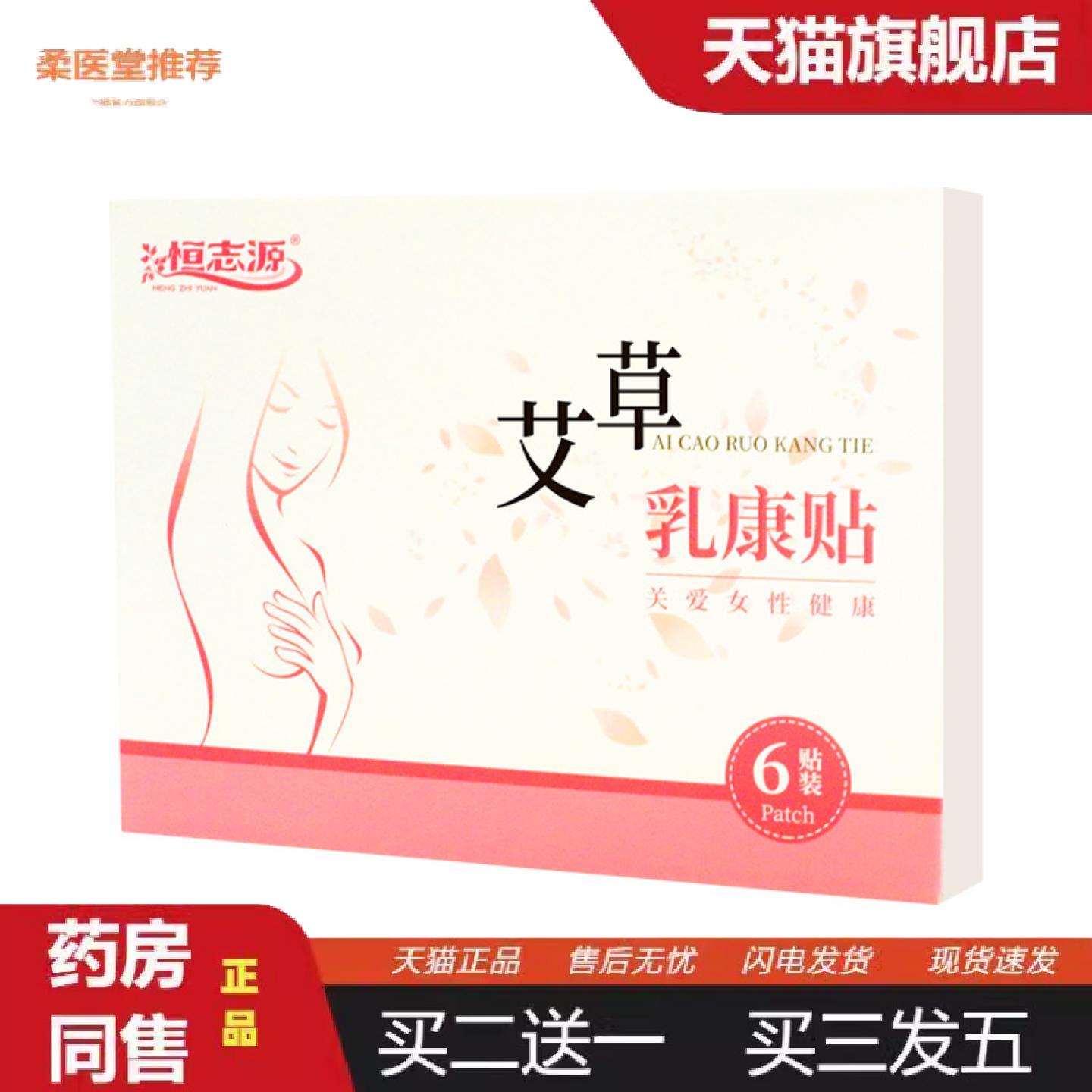 柔医堂推荐艾草乳康贴女士护理贴艾灸贴胸部贴乳贴温灸贴艾草贴穴