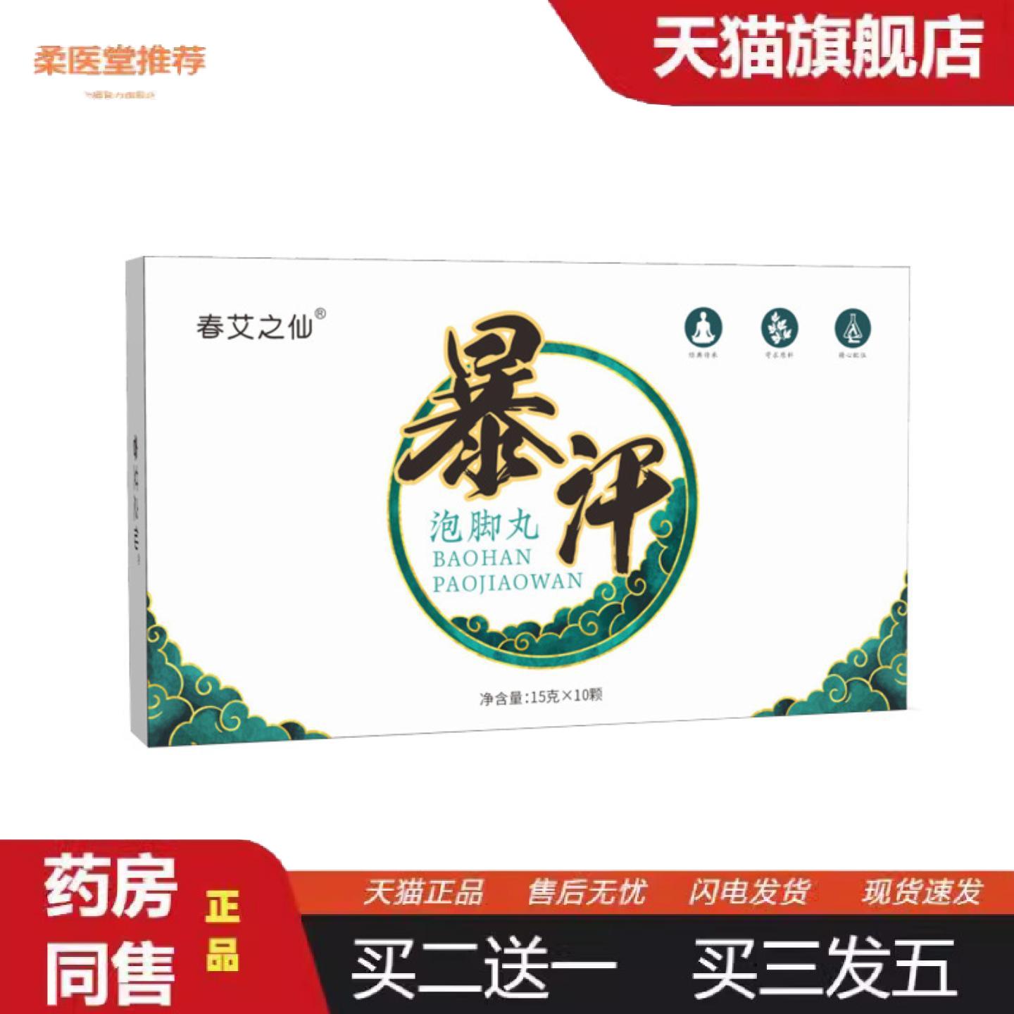 柔医堂推荐春艾之仙暴汗泡脚丸艾草速溶泡脚包红花老姜足浴球温灸
