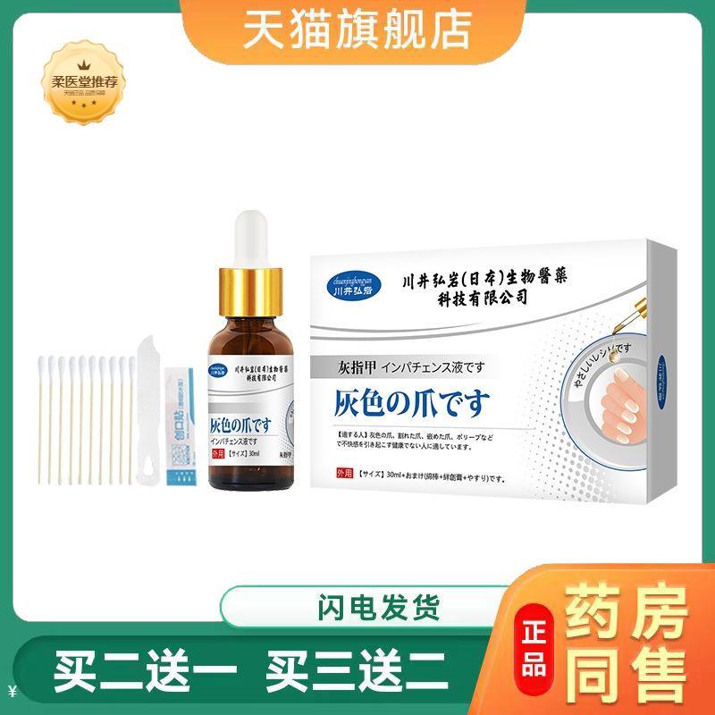 川井弘岩凤仙花外用保健液灰指甲裂甲嵌甲息肉引起不适护理液