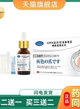 川井弘岩凤仙花外用保健液灰指甲裂甲嵌甲息肉引起不适护理液