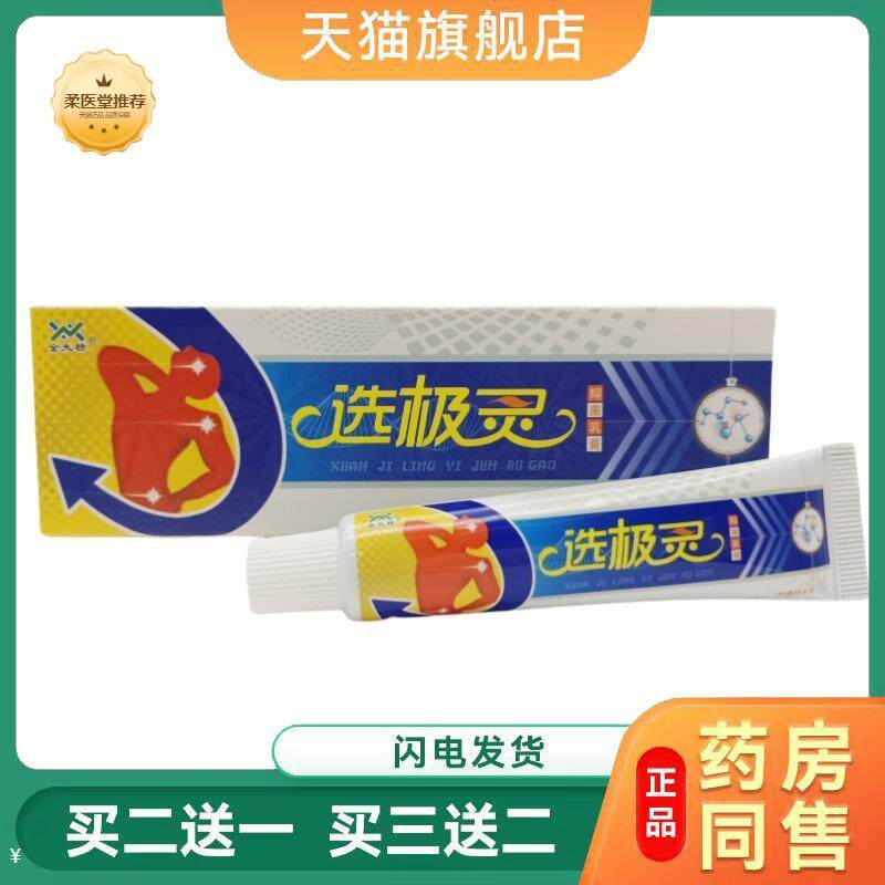 【天猫正品】金夫榜癣极灵乳膏外用膏藓极灵软膏选极灵抑菌乳膏