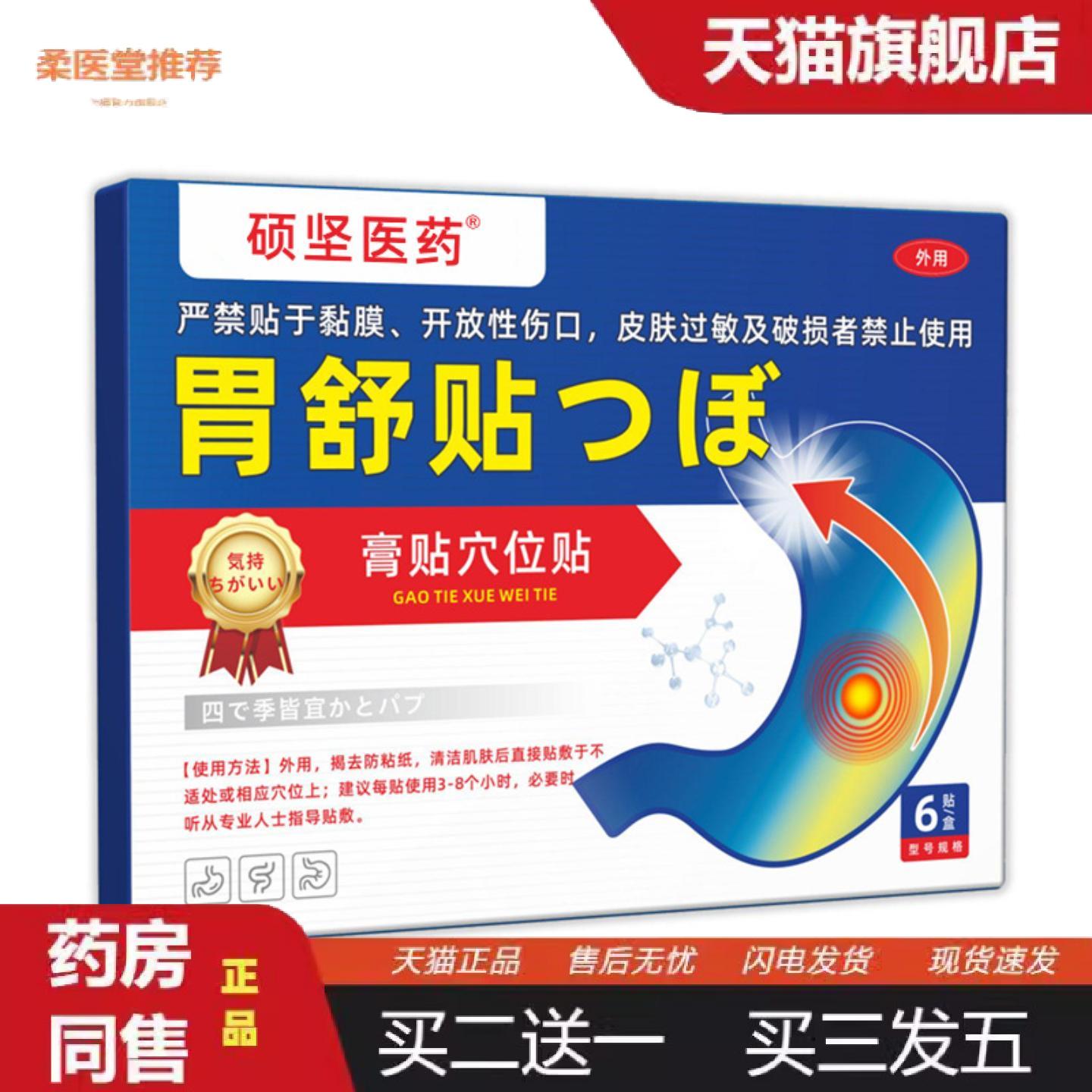 柔医堂推荐胃舒贴肠康贴肠胃康宁贴外用保健贴儿童成人肚脐贴膏贴