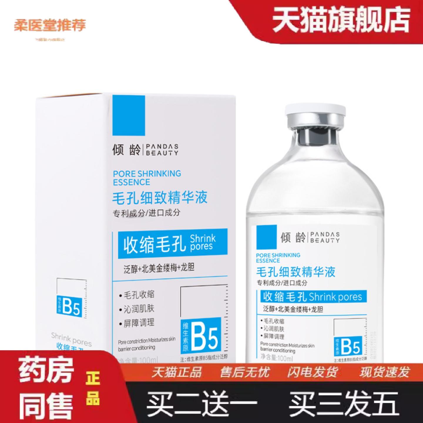 天猫正品倾龄毛孔细致精华液痘黑头适用粗糙苹果酸收缩毛孔精华