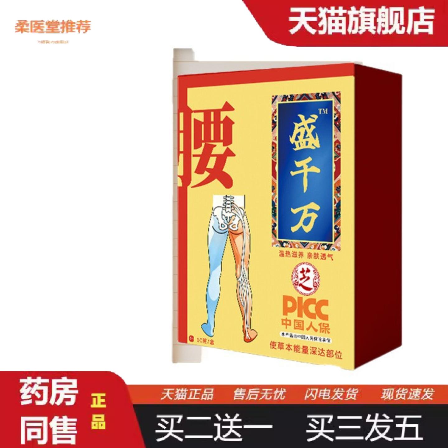 柔医堂推荐蓓芝寇盛千万腰部贴颈肩腰腿透骨贴穴位关节贴草本穴位