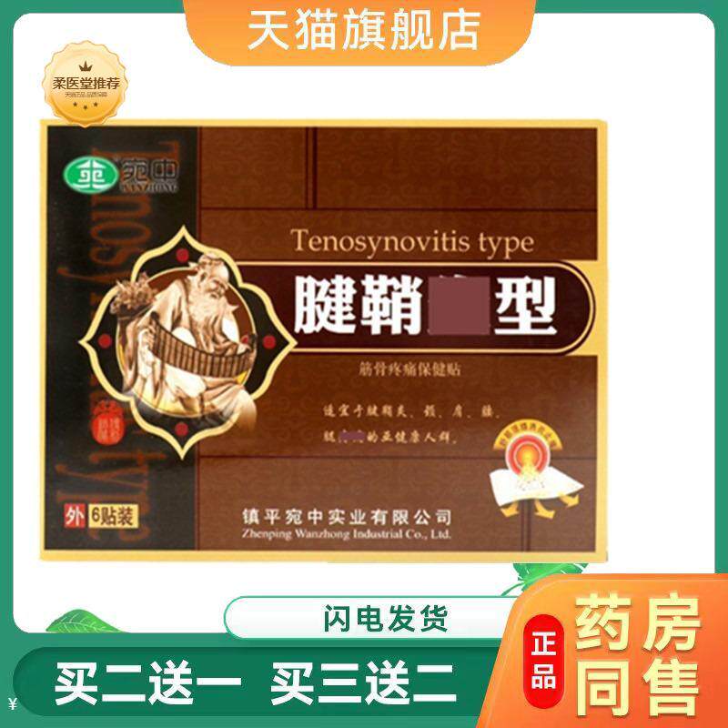 腱鞘贴膏手腕护腕大拇指手脖子贴手腕鼓包腱鞘囊肿妈妈手腱鞘贴