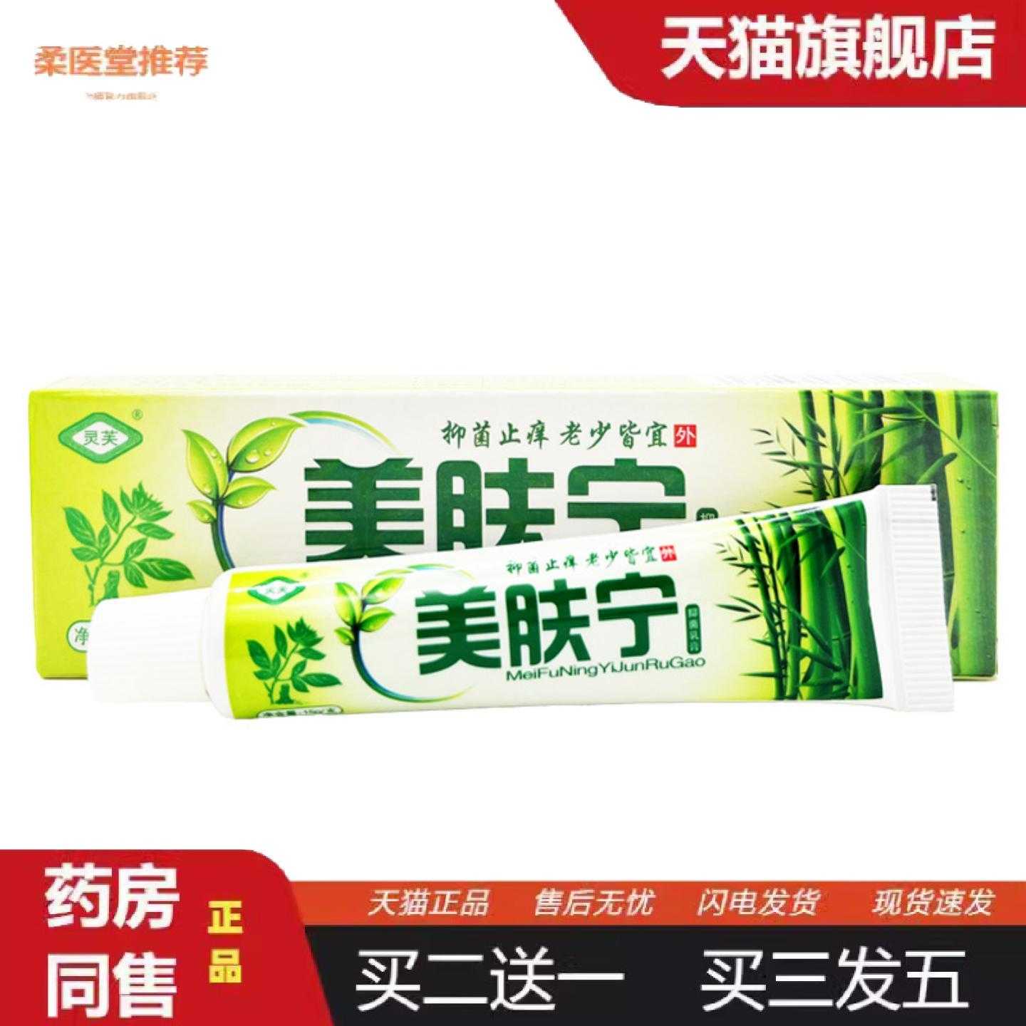柔医堂推荐灵芙美肤宁草本外用乳膏美肤宁皮肤外用痒软膏乳膏精品