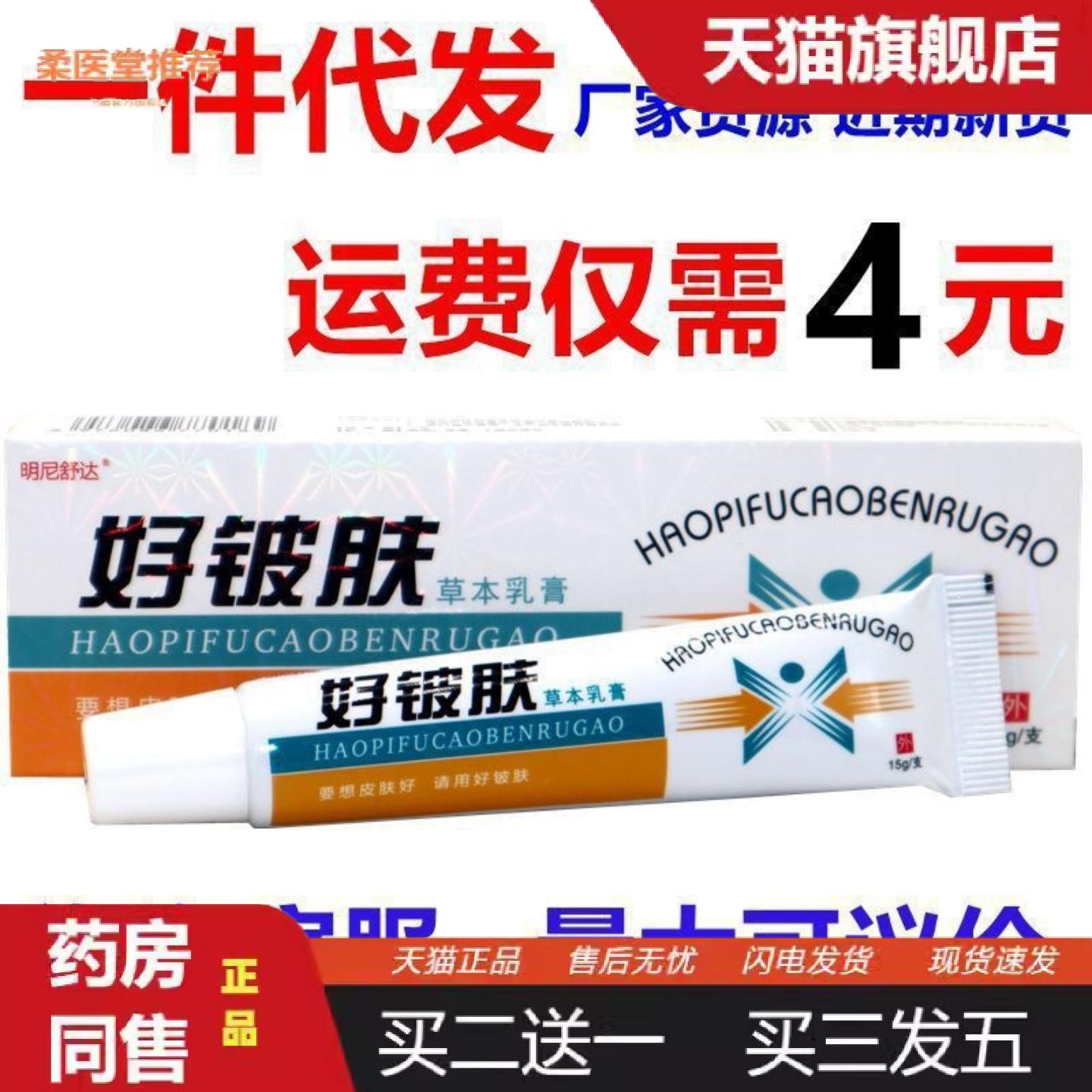 柔医堂推荐明尼舒达好皮肤草本乳膏正品皮肤外用软膏