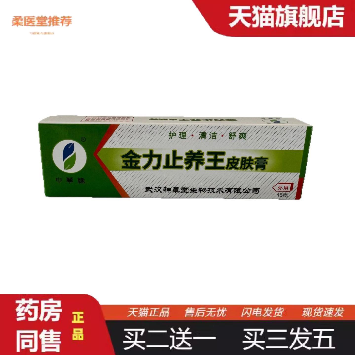 天猫正品申草缘金力痒不适王皮肤膏原强力痒不适王霜剂强力痒不适