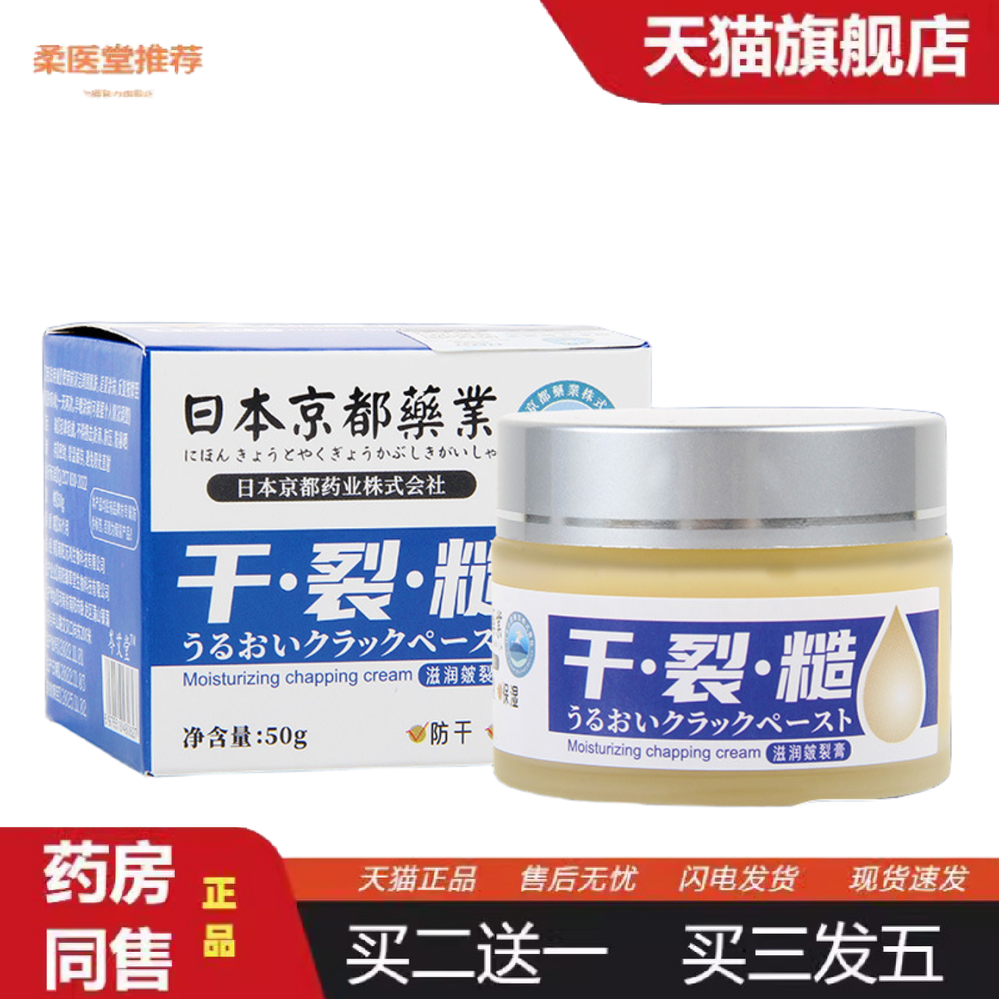 天猫正品日本京都业手足干裂滋润霜护手护足霜冬季冻膏滋润护手霜