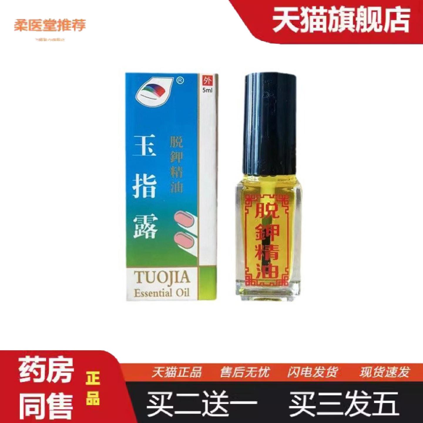 柔医堂推荐玉指露脱甲精油清脱甲液美康足浴店