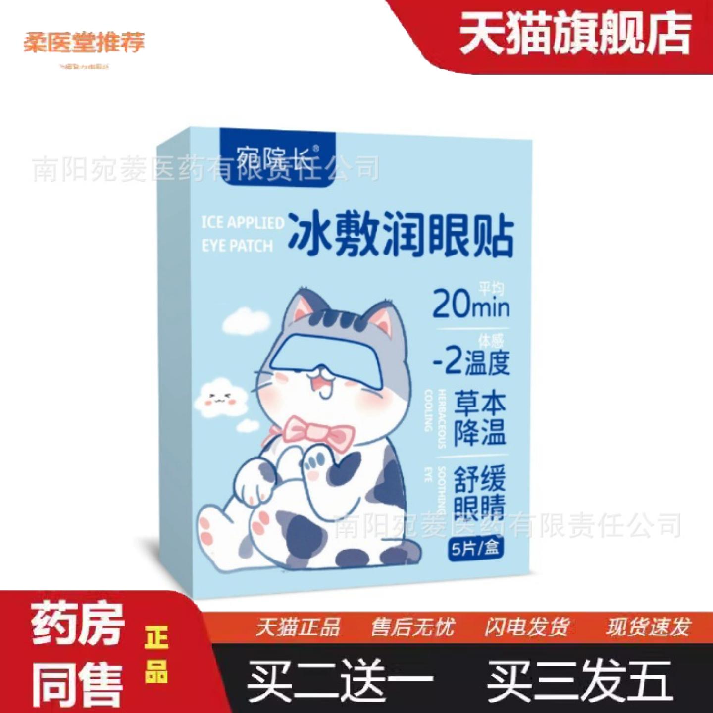 柔医堂推荐冰敷润眼贴护眼贴眼罩膜缓解眼部疲劳草本润目贴冰眼贴