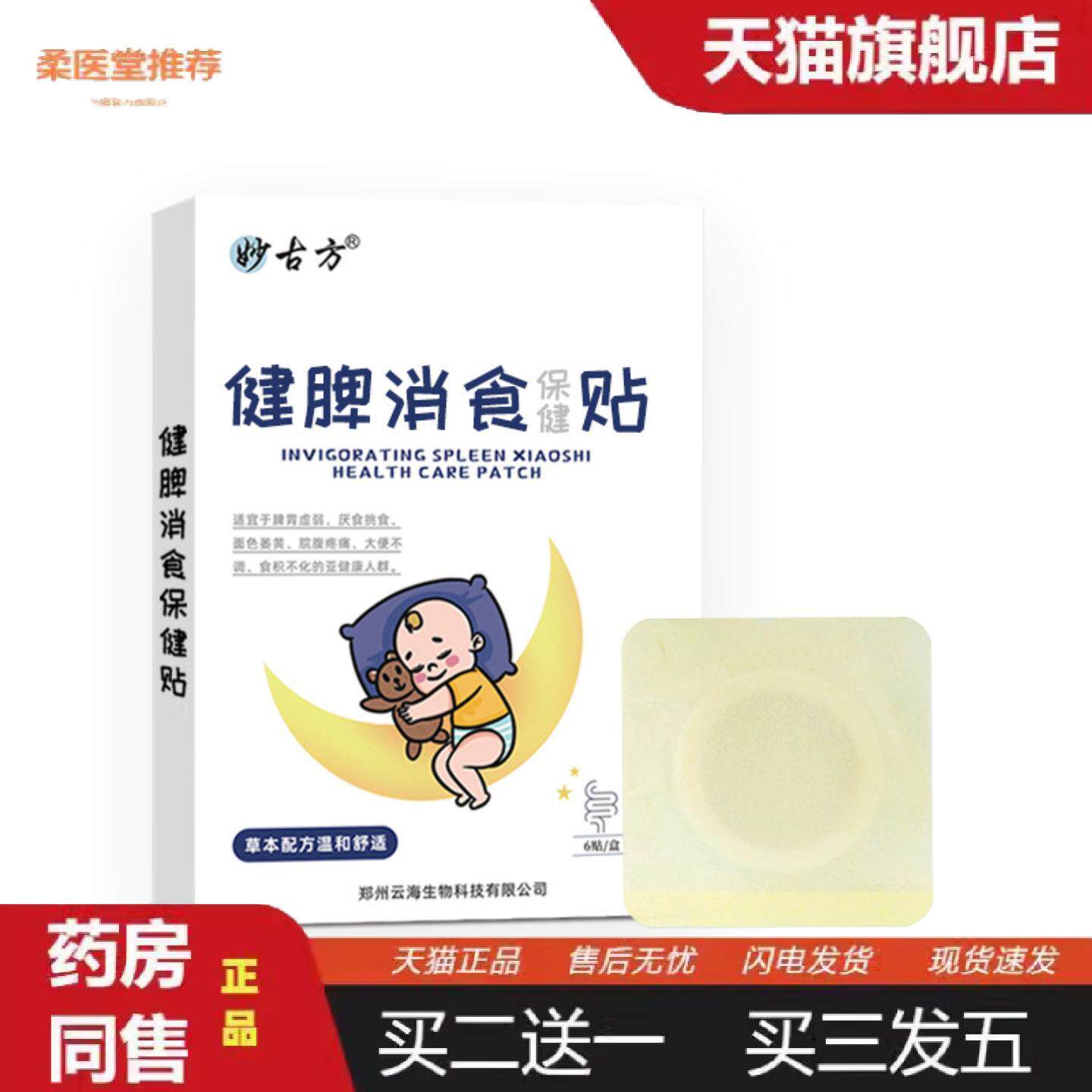 柔医堂推荐健脾消食保健贴脾胃调理泥贴积食消化不良贴膏口苦口臭