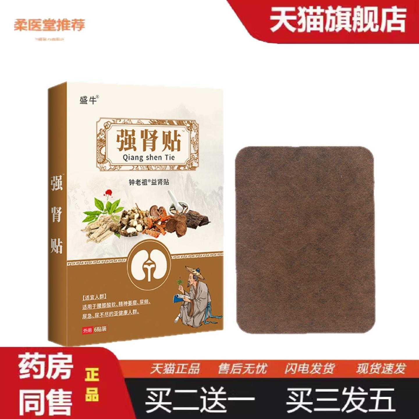 天猫正品膏贴强肾贴中老年人肩颈腰腿膏贴膏批