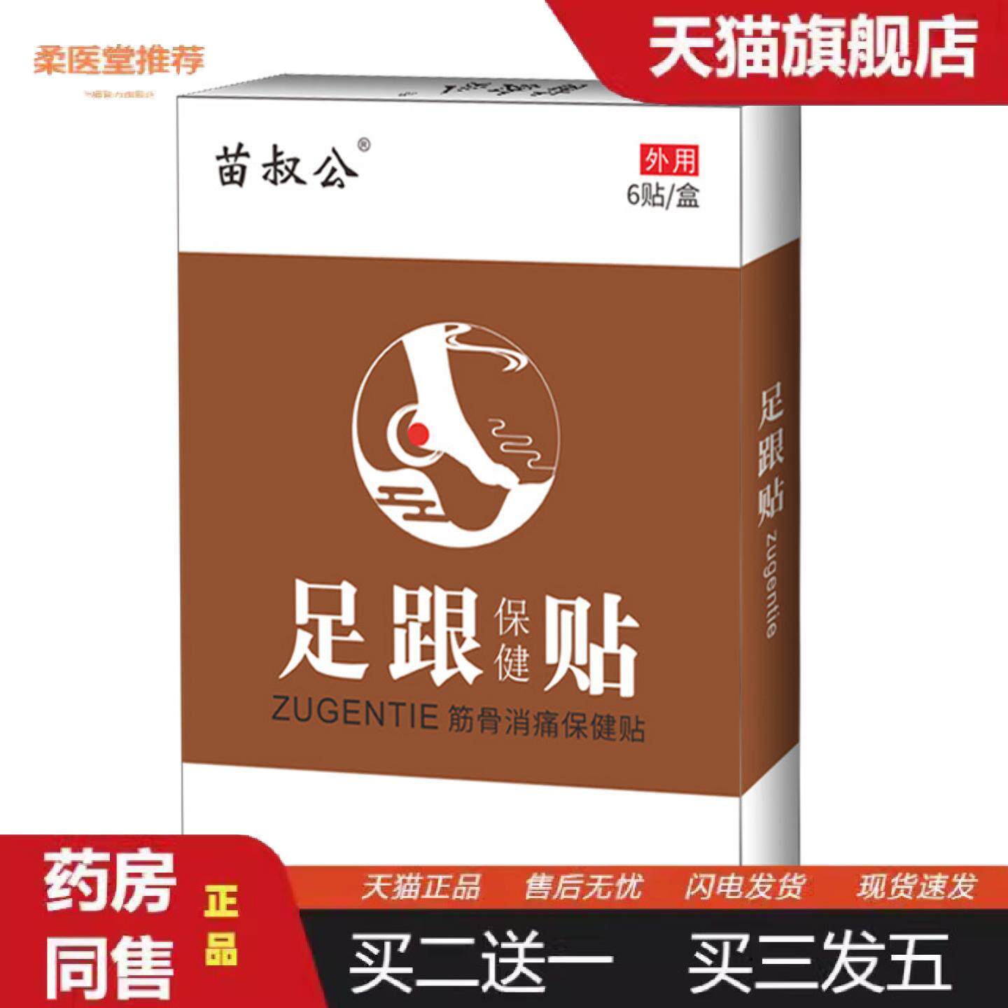 柔医堂推荐足跟保健贴脚后跟肌腱足底不适贴艾草足跟关节黑膏贴