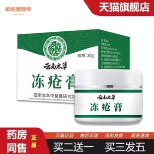 柔医堂推荐云南本草冻疮膏皲裂膏裂可宁手脚耳朵痒不适开裂蛇油马