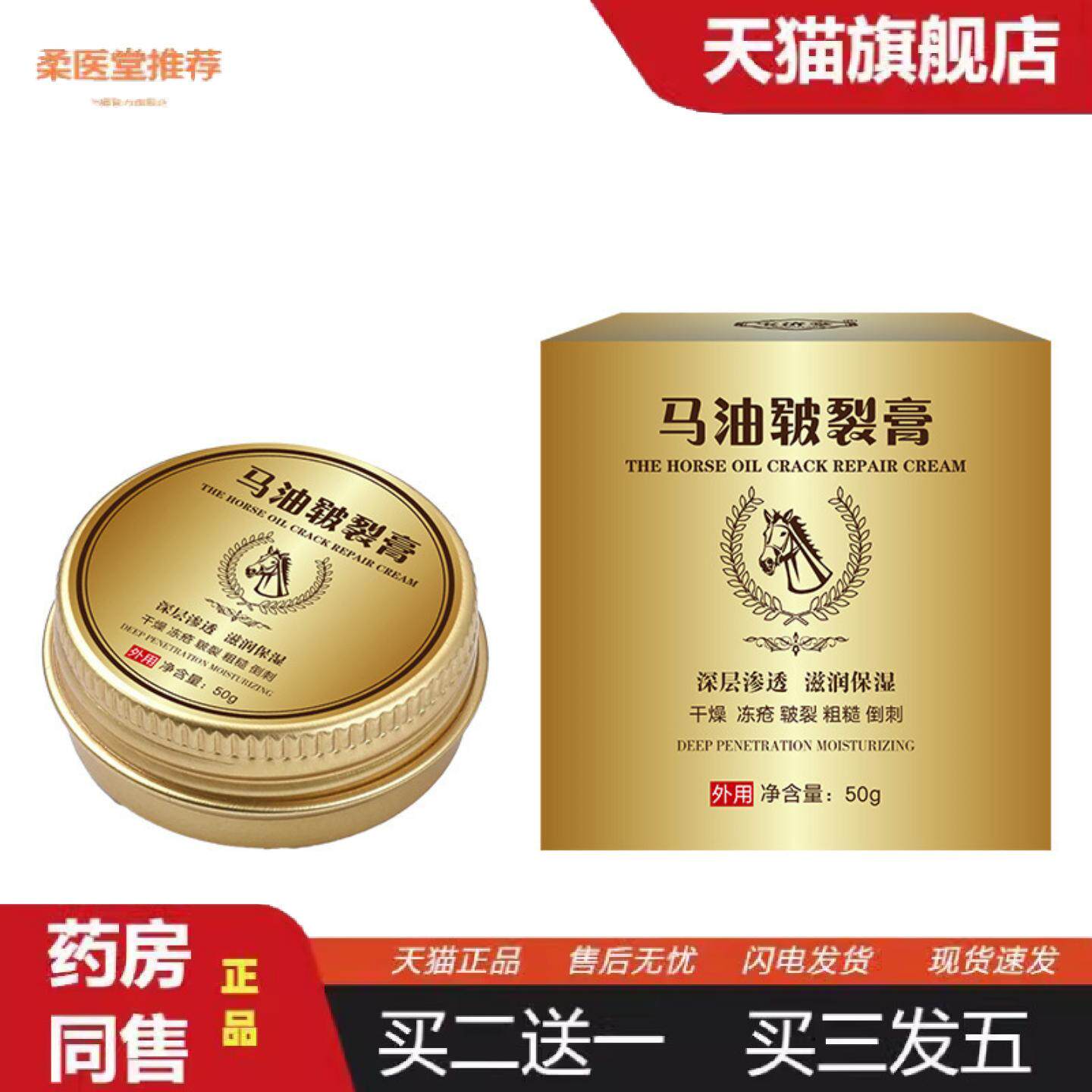 天猫正品当天宝济堂马油皲裂膏草本乳膏皮肤外用软膏50g