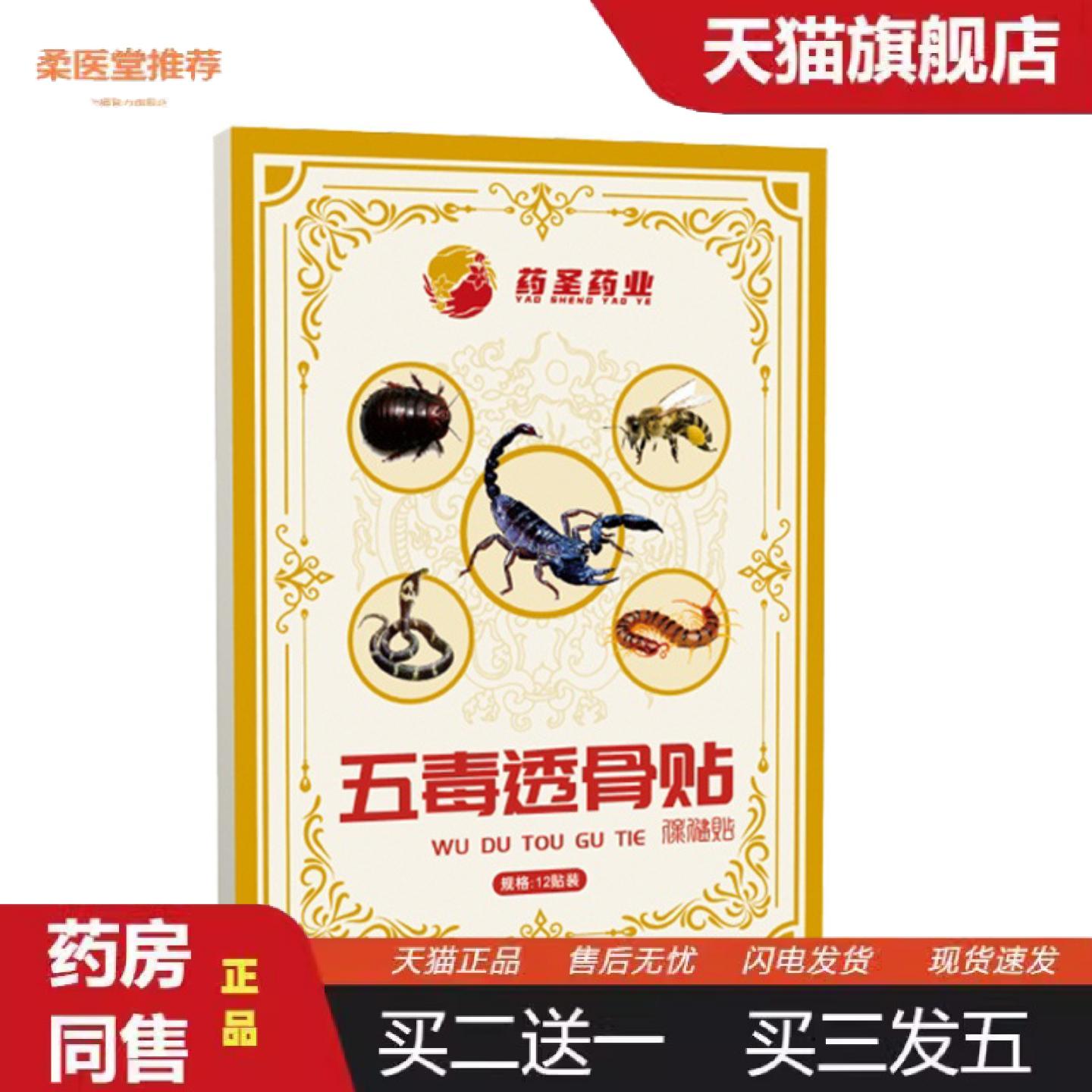 天猫正品五毒透骨贴膏膝盖腰部筋骨贴活络关节颈肩腰腿贴热敷三七