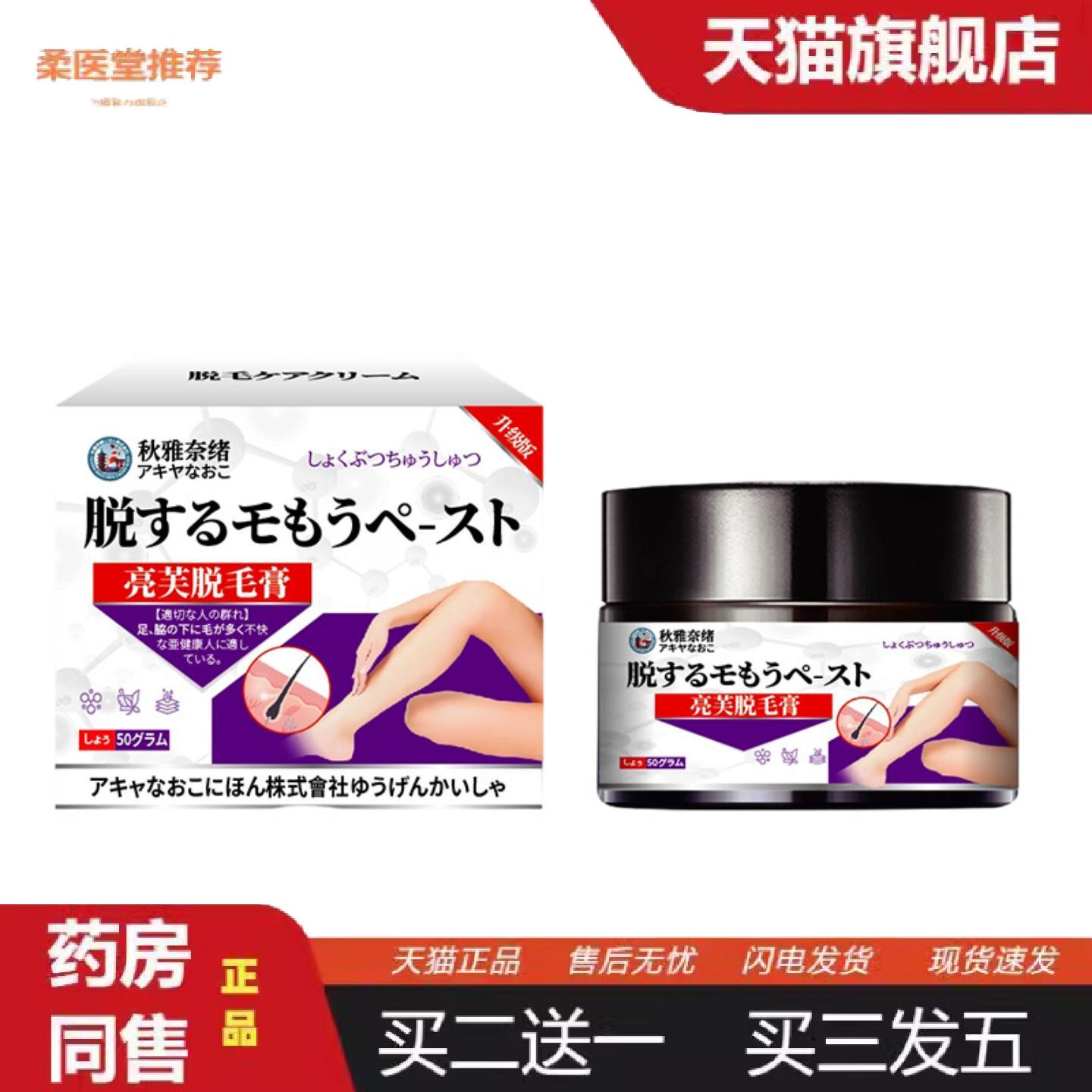 柔医堂推荐秋雅奈绪脱毛膏50g用于轻柔净肤女腋下手部腿部毛多毛