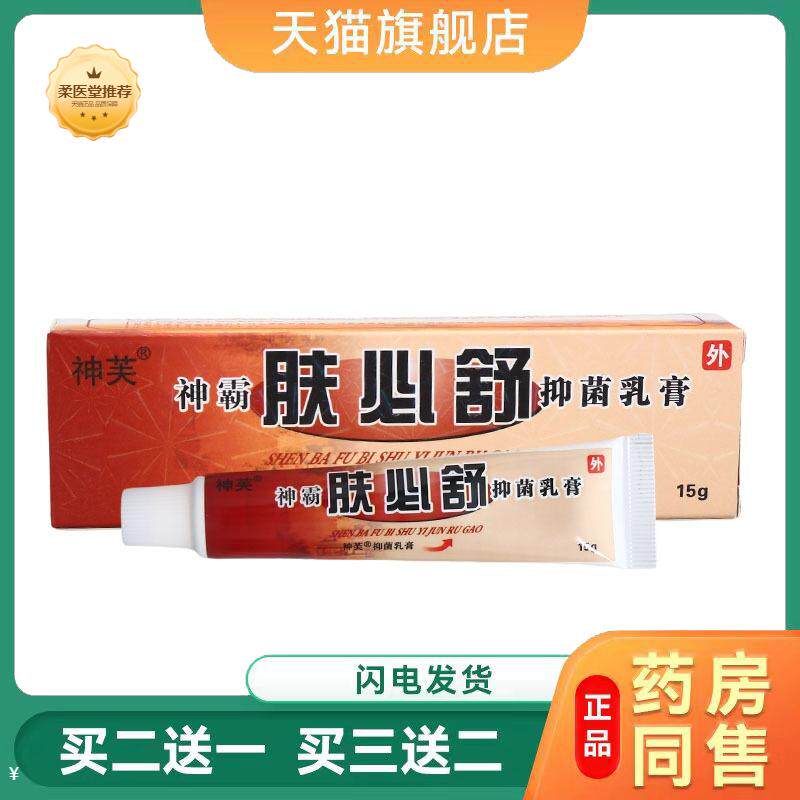 神芙肤必舒乳膏软膏皮肤外用神霸肤必舒乳膏软膏草本可