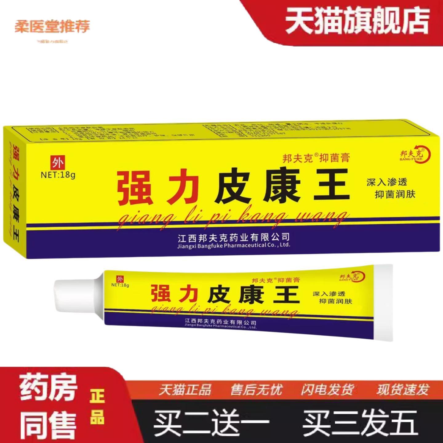 柔医堂推荐皮康王软膏膏皮肤乳膏护肤无痒膏贴