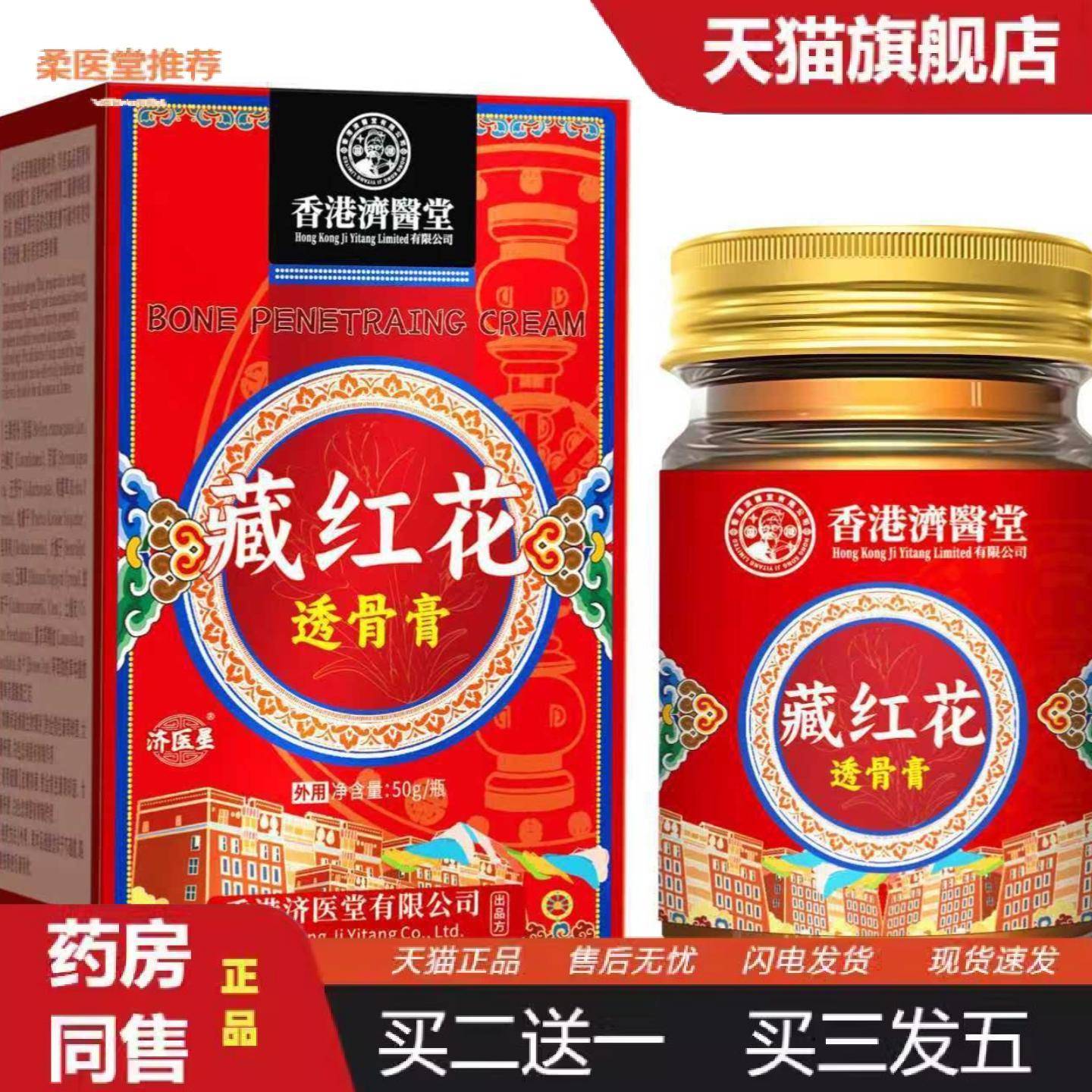 柔医堂推荐藏红花草本温养肩腰透骨膏局部深层温润舒养护膝部透骨