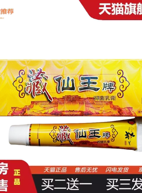 柔医堂推荐百秦诺藏仙王乳膏藏仙王皮肤外用软膏新日期