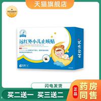 時(shí)珍濟(jì)民遠(yuǎn)紅外小兒咳貼少兒支氣管感冒咳嗽咳喘咯痰理療貼膏