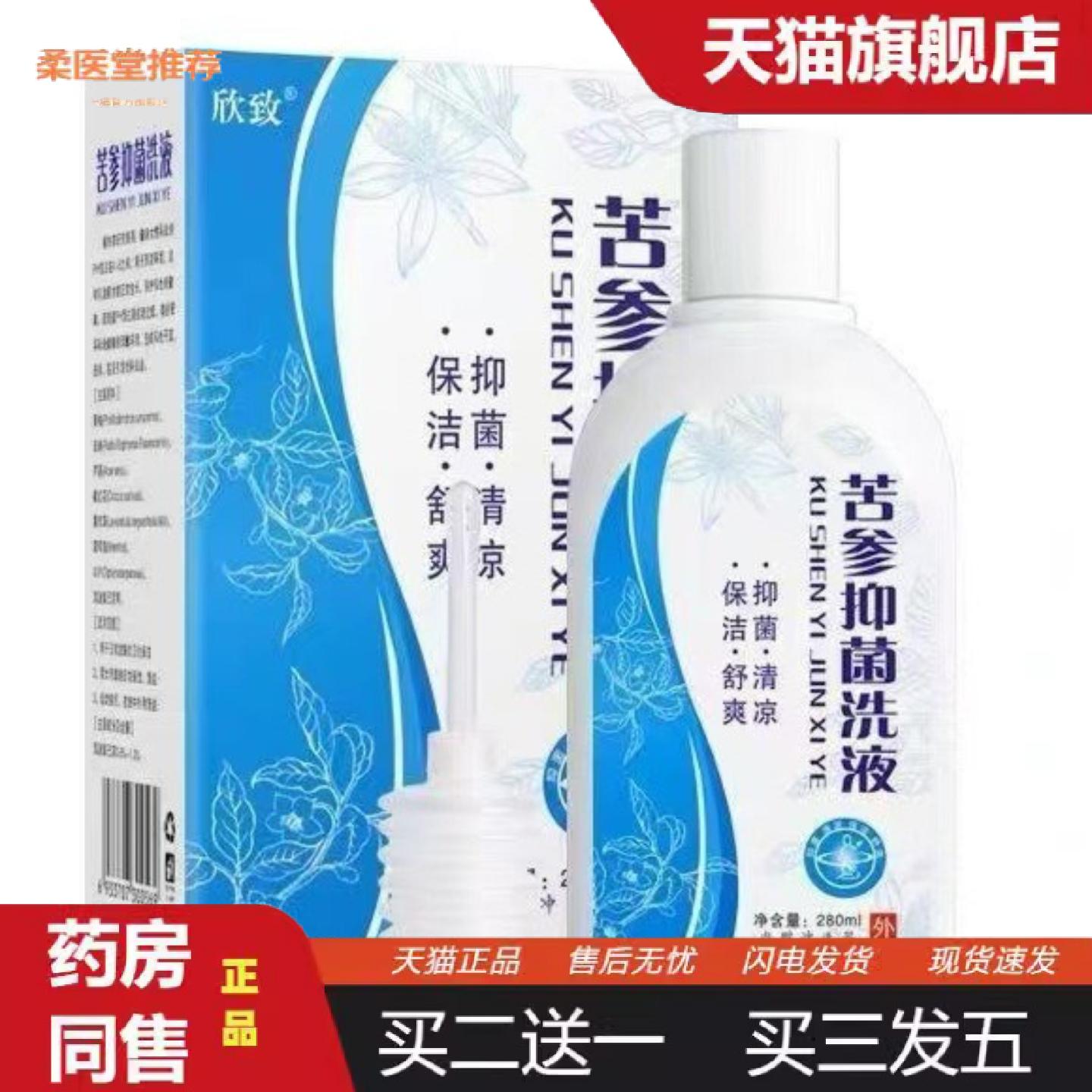 柔医堂推荐欣致妇科苦参抑菌洗液妇不适护理抑菌清凉清爽苦参洗液