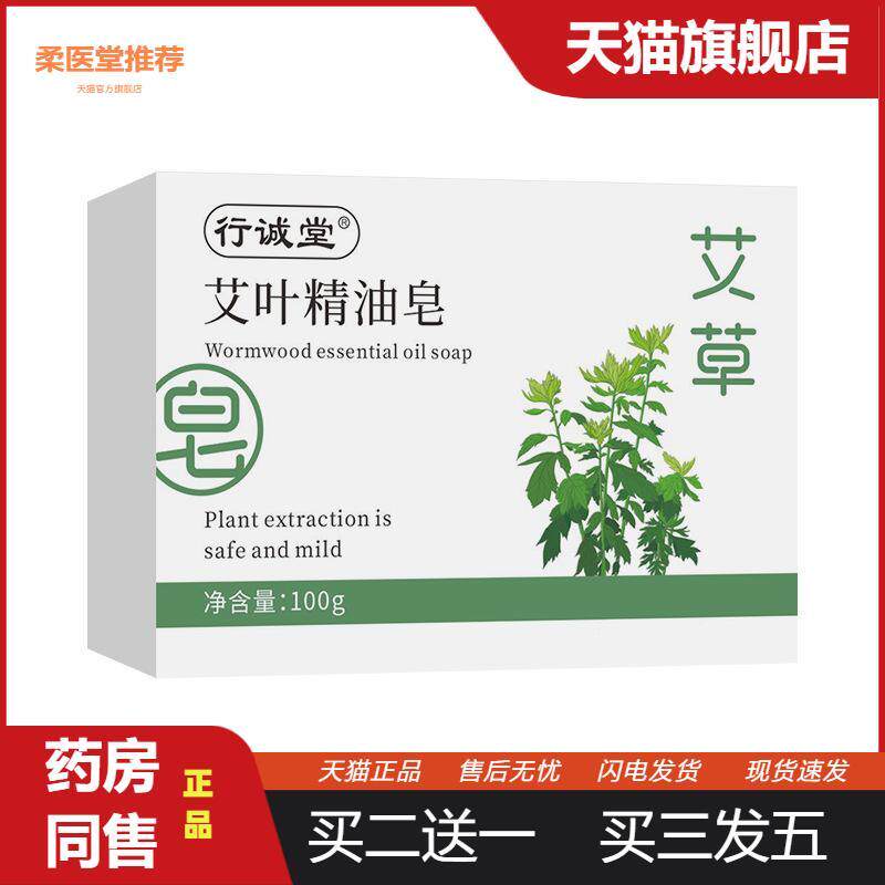 艾草精油皂植物香皂家用宾馆用洗手皂洗脸皂沐浴皂艾皂
