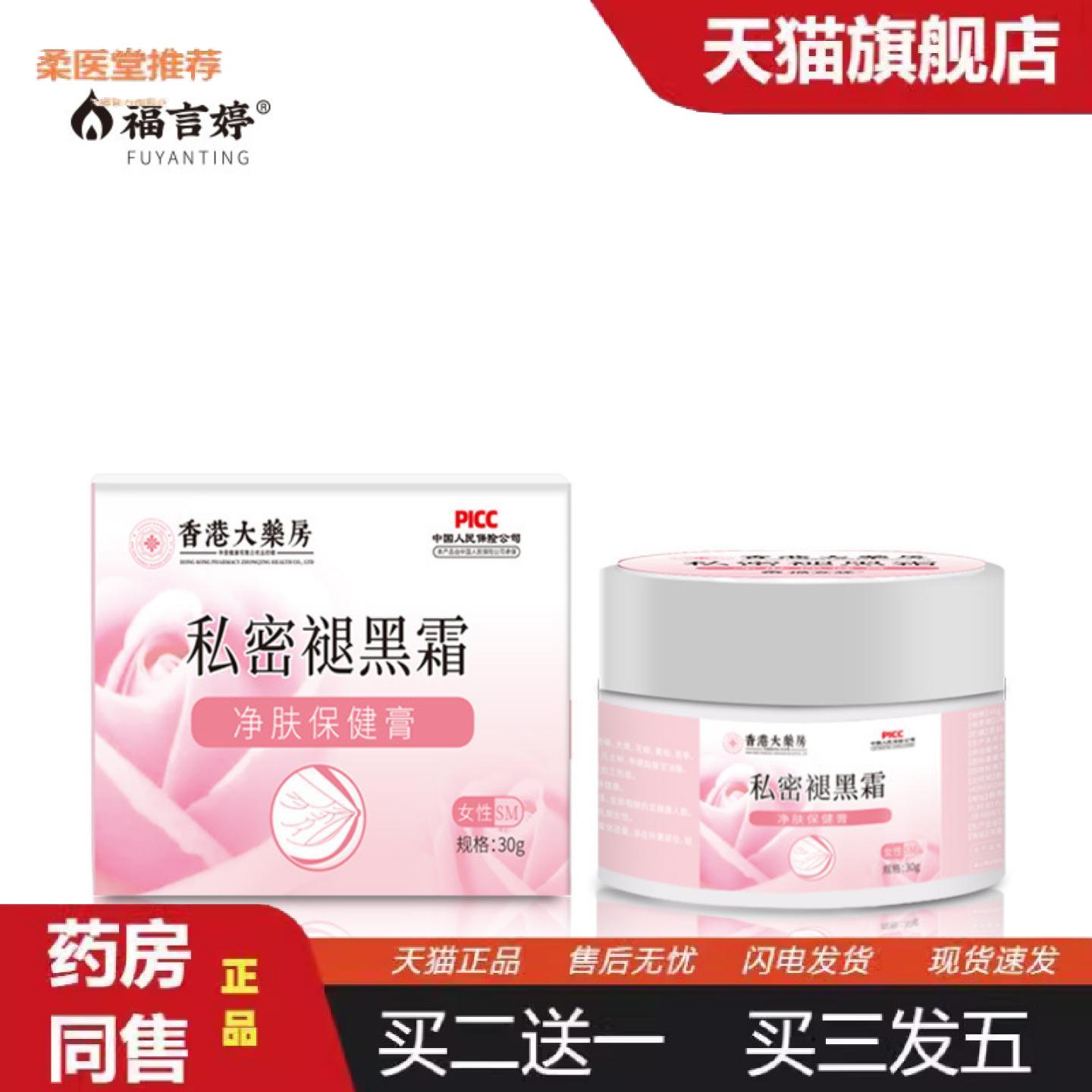 天猫正品粉嫩私密褪黑膏精油私处护理按摩霜淡化黑色素膏嫩红素精