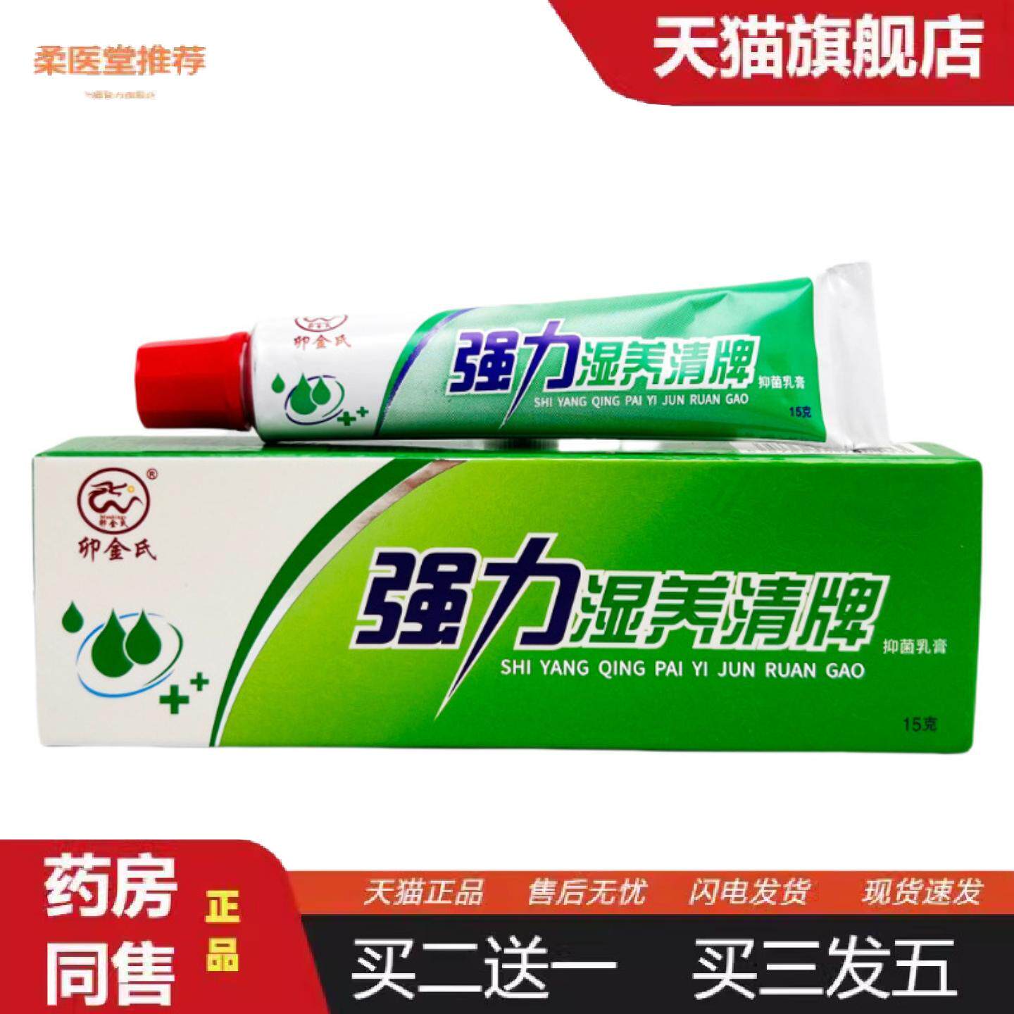 柔医堂推荐卯金氏强力湿痒清抑菌乳膏15g0359