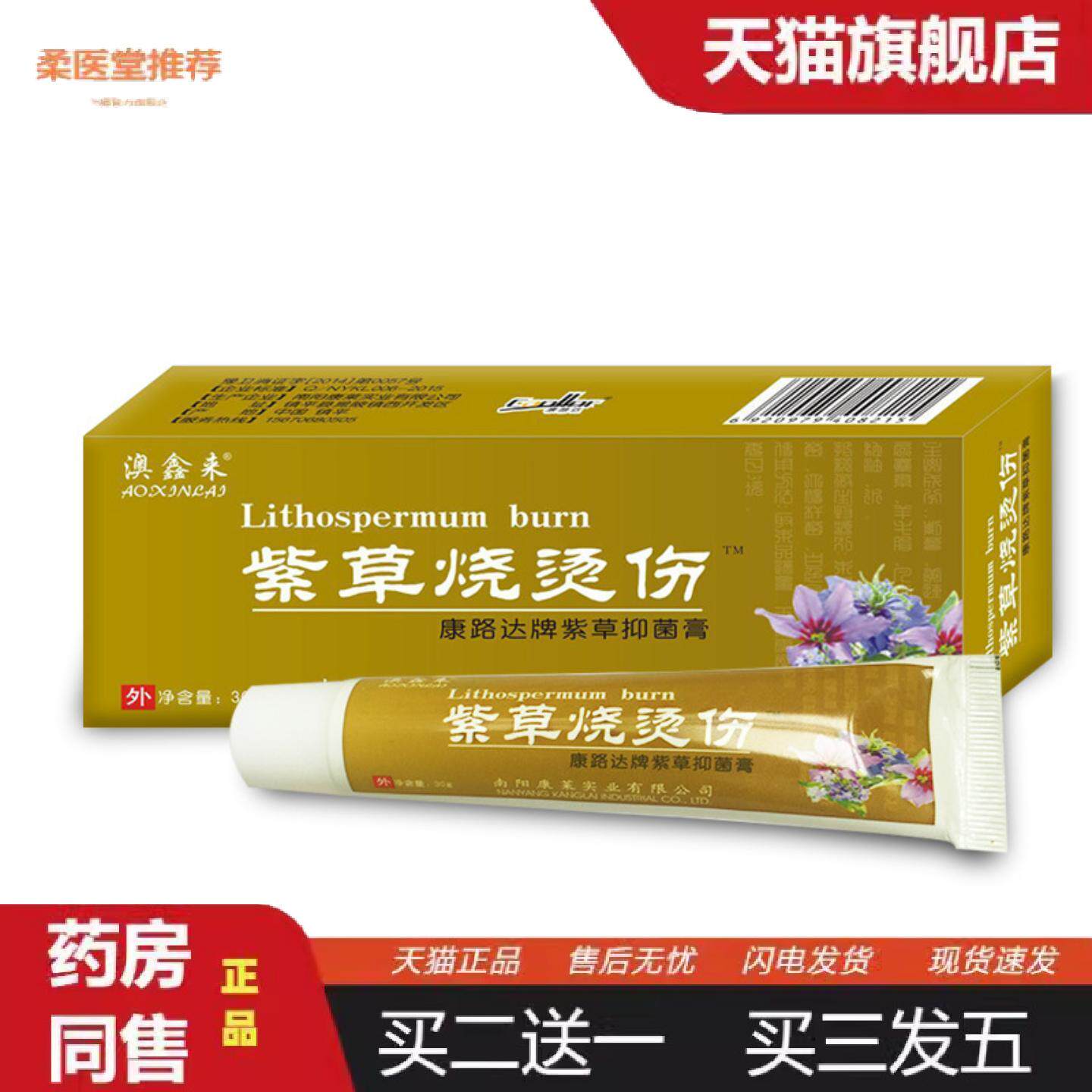 柔医堂推荐紫草烧伤抑菌喷剂喷雾型开水烫伤膏烧烫伤湿润可