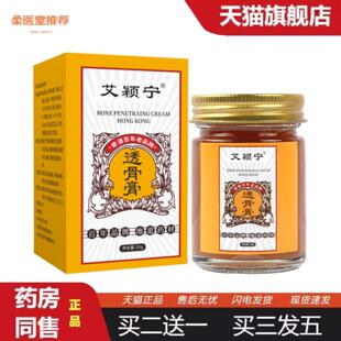 柔医堂推荐艾颖宁透骨膏颈肩腰腿膝盖护理膏全身通用按摩膏艾灸膏