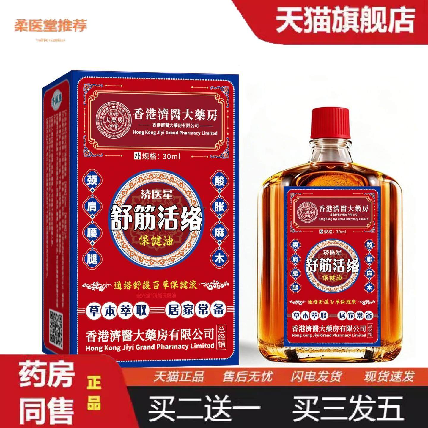 柔医堂推荐活络油腿疼腰疼手疼脚扭伤舒经活络关节舒缓按摩精油