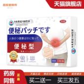 柔医堂推荐 日本正品 便秘贴家用男女胀气不消化润肠排便专用