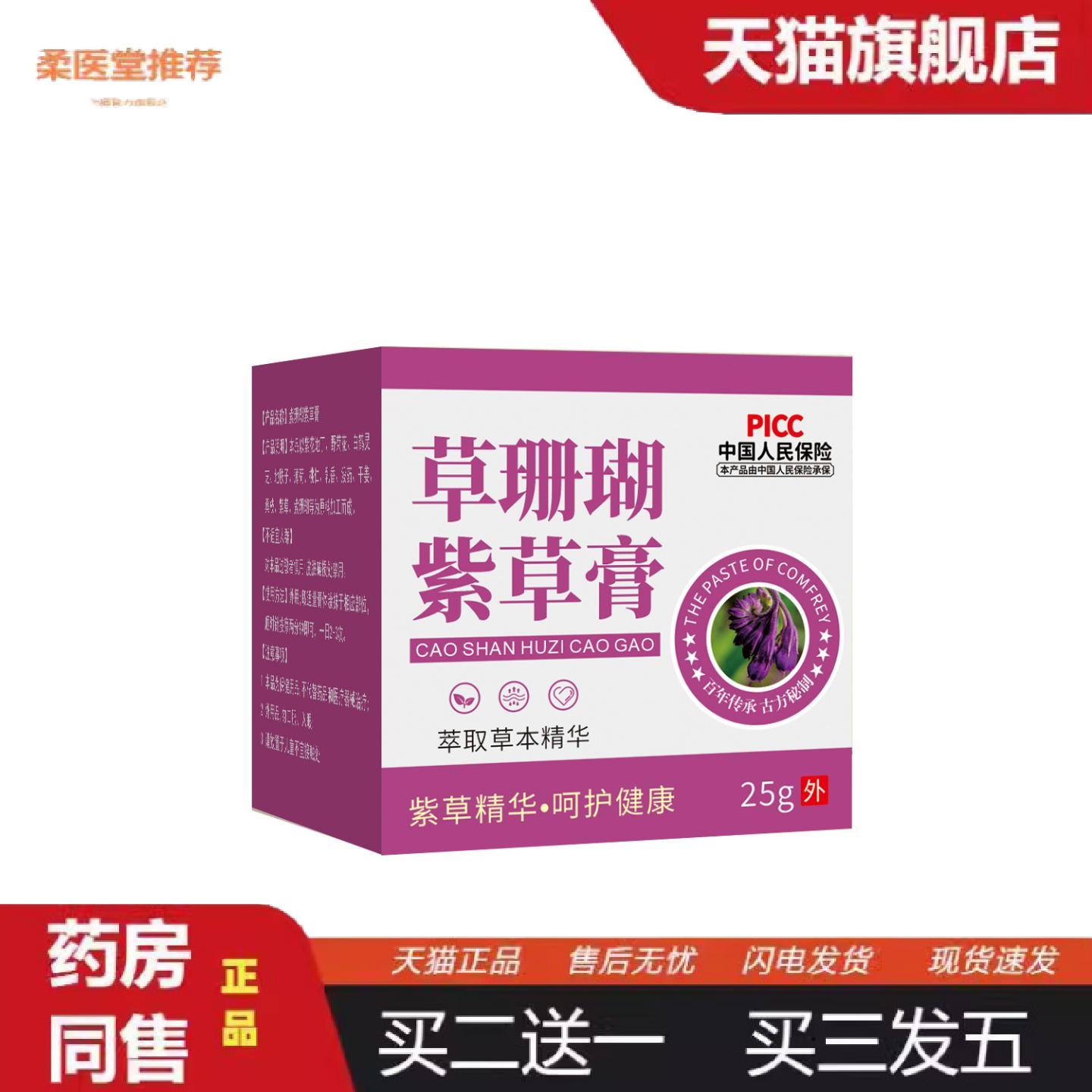 柔医堂推荐草珊瑚紫草膏减轻舒缓叮咬护肤膏清凉消包清凉油四季可